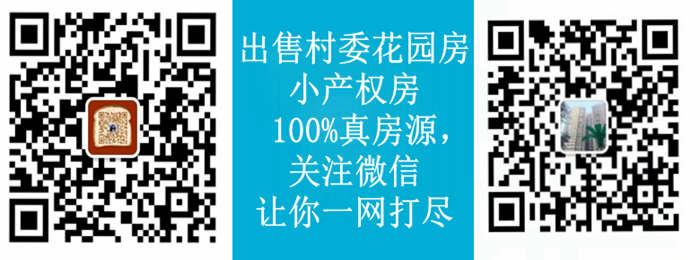 麻涌小產(chǎn)權房房屋信息