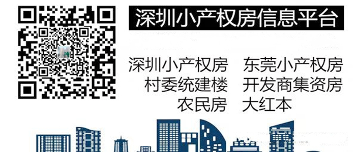 大浪小產權房房屋信息
